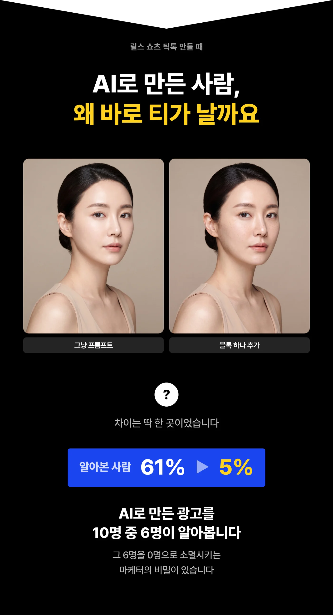 AI 피부 표현 누구보다 자연스럽게 하는법! : 클로즈업부터 립싱크, 영상 완성까지 (2026.09 개정판) 소개